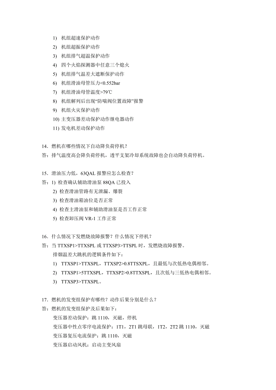 燃汽轮机问答题_第4页