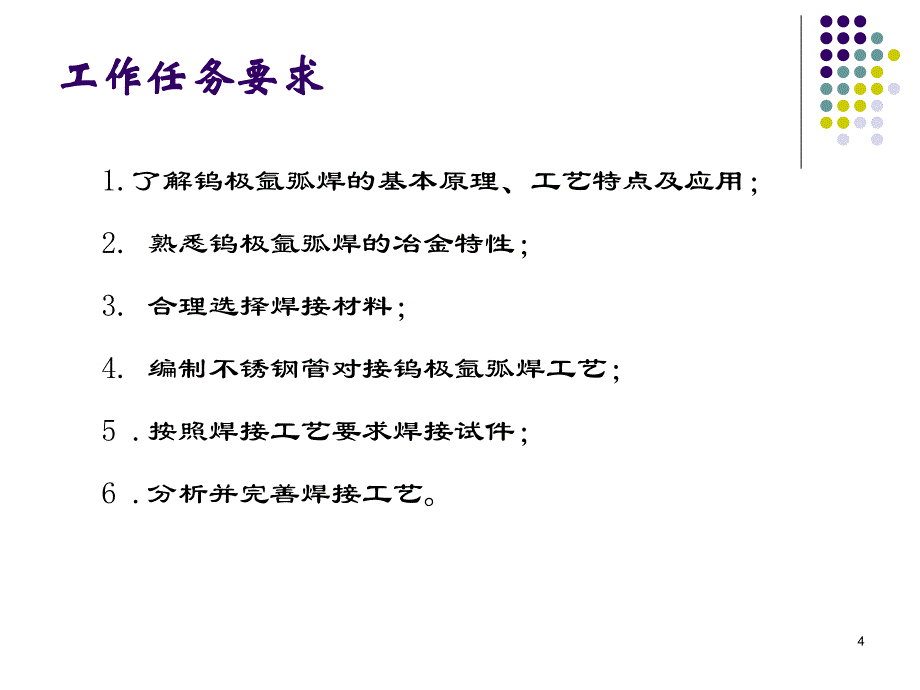 钨极惰性气体保护焊-(tig)_第4页