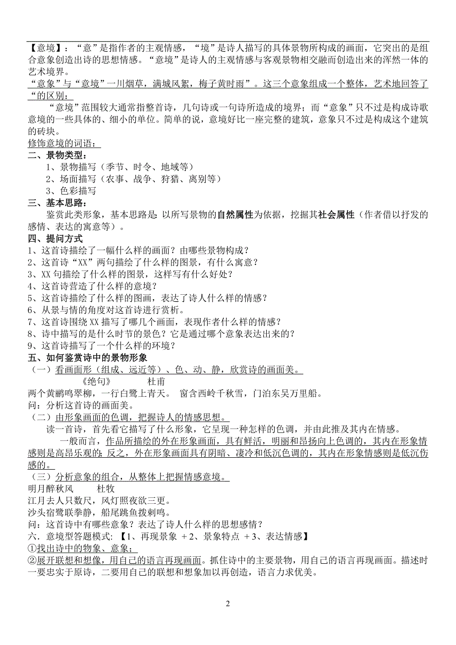 高考诗歌鉴赏的方法和技巧_第2页