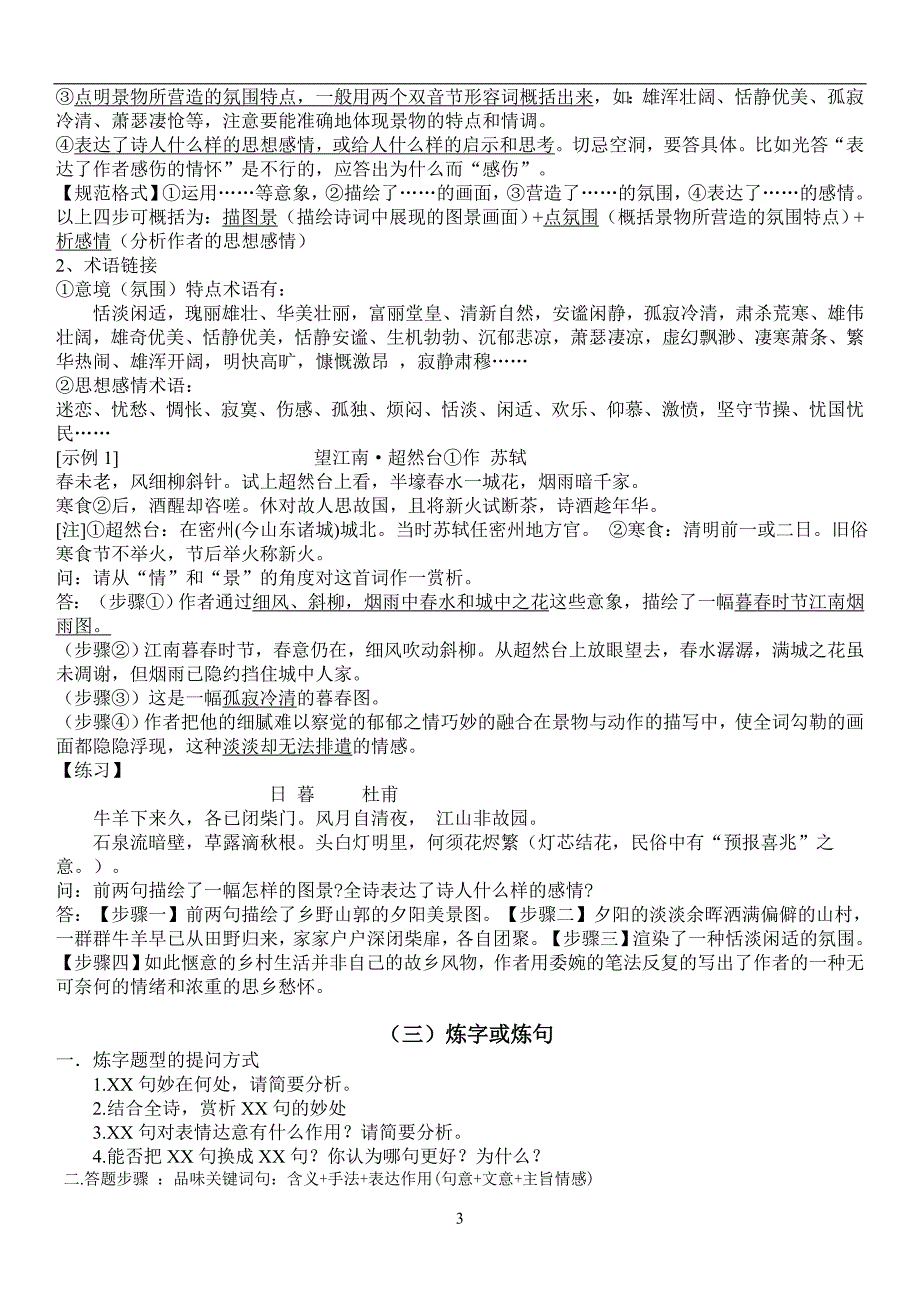 高考诗歌鉴赏的方法和技巧_第3页