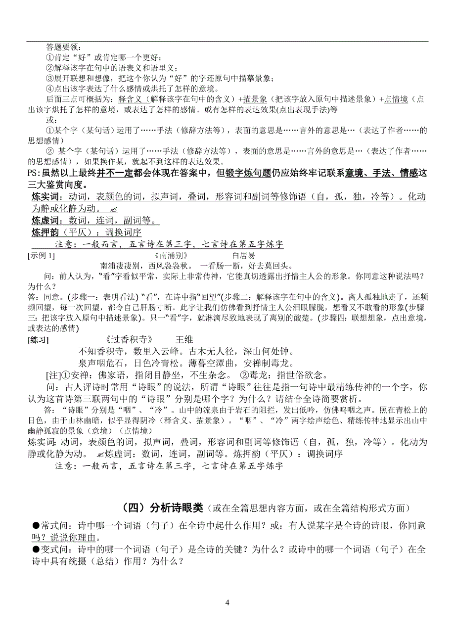 高考诗歌鉴赏的方法和技巧_第4页