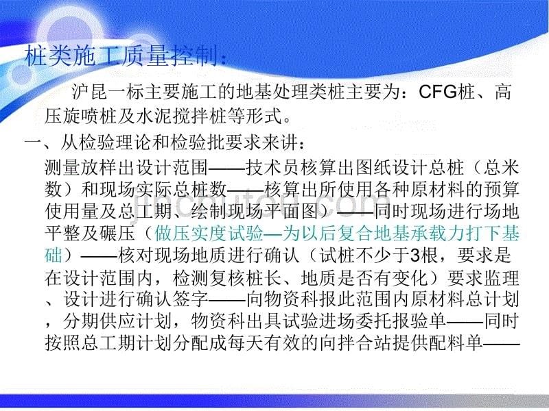 高速铁路路基新质量验收标准培训_第5页