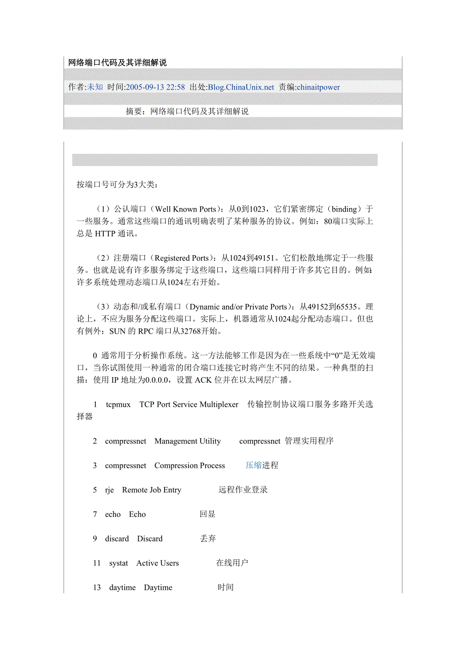 网络端口代码及其详细解说概要_第1页