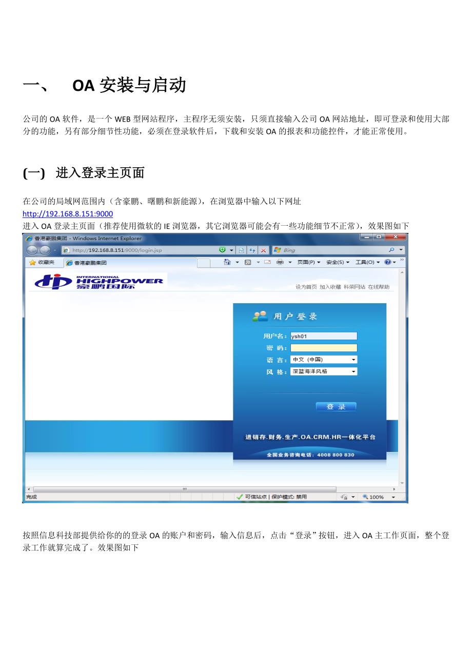 科荣软件oa基础操作手册实例篇_第2页