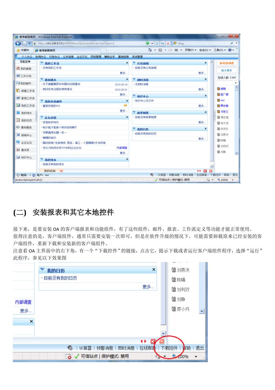 科荣软件oa基础操作手册实例篇_第3页