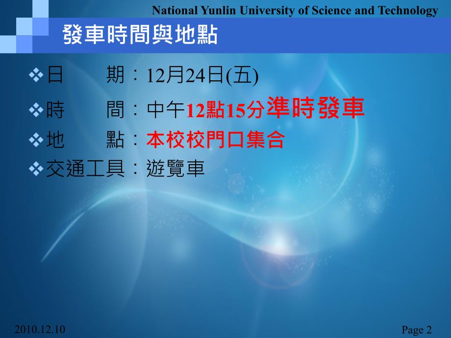 科技新知讲座一校外参访矽品精密工业股份有限公司_第2页