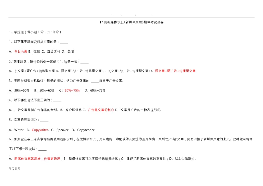 新媒体文案试卷与答案_第1页