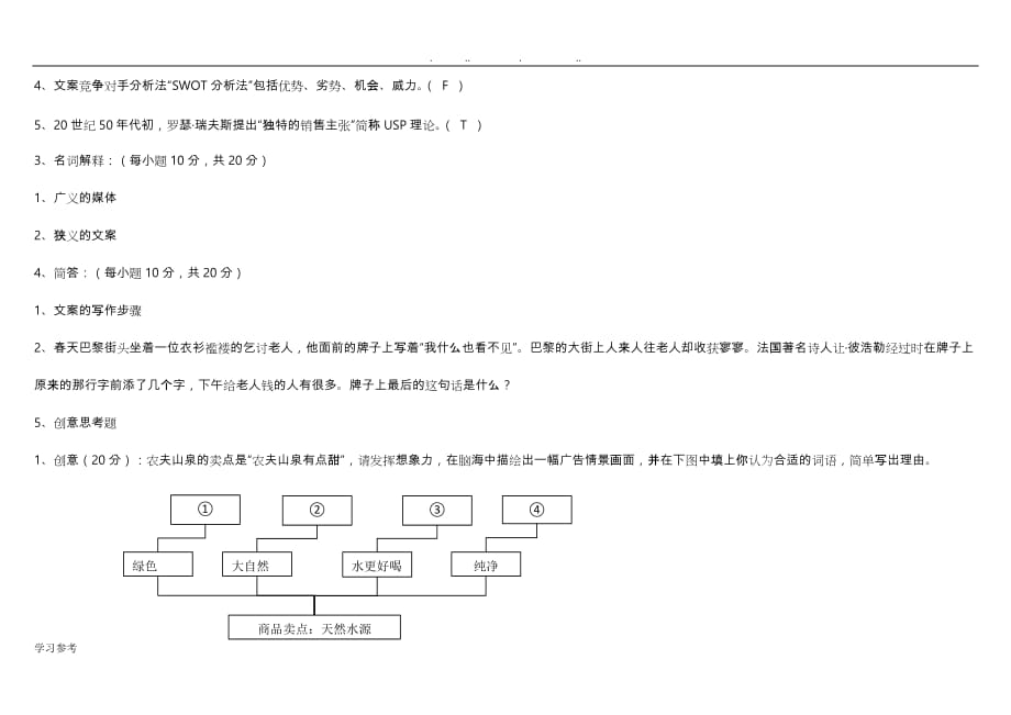 新媒体文案试卷与答案_第3页