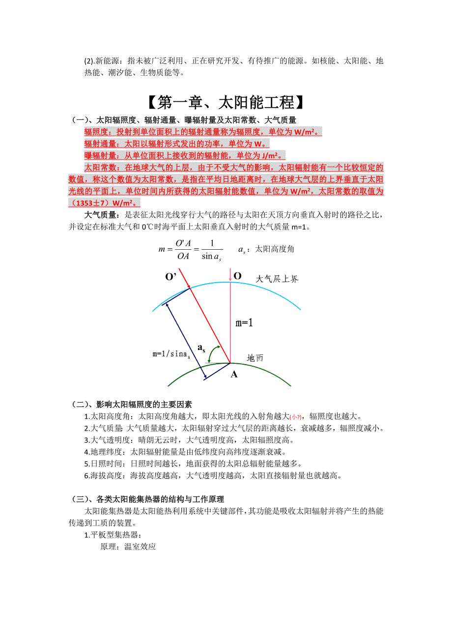 浙江大学生物系统工程新能源工程复习整理2_第2页