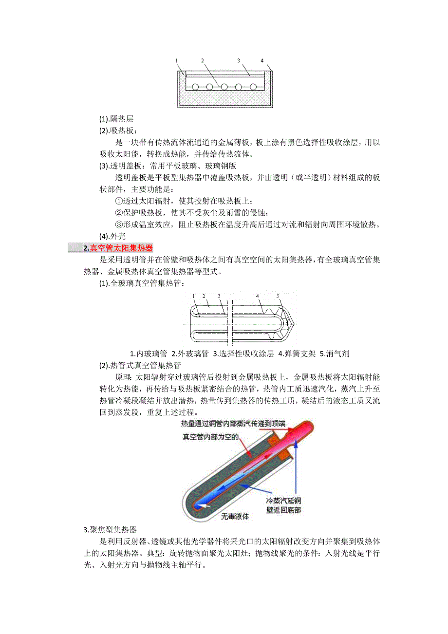 浙江大学生物系统工程新能源工程复习整理2_第3页