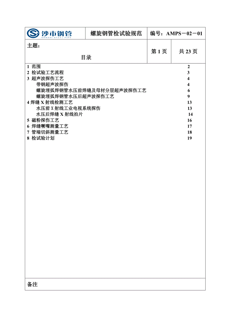 钢管检试验规范_第2页