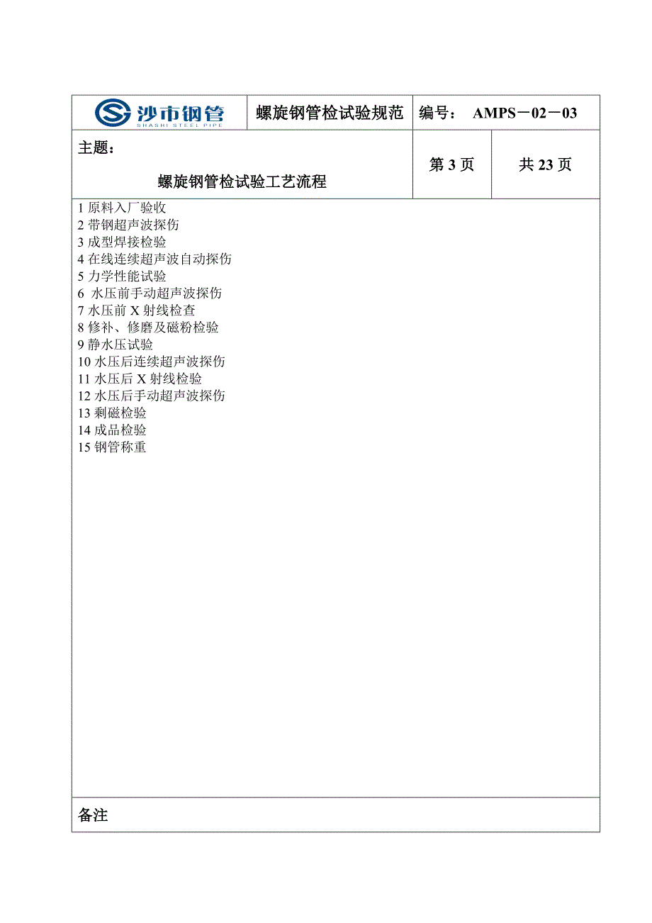 钢管检试验规范_第4页