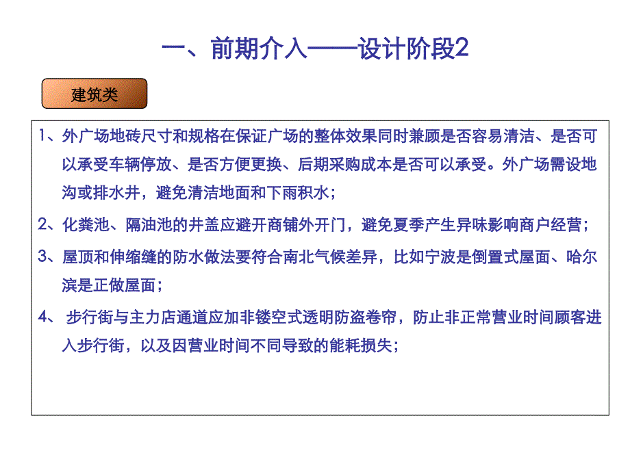 万达商业综合体物业工程管理培训.ppt_第3页