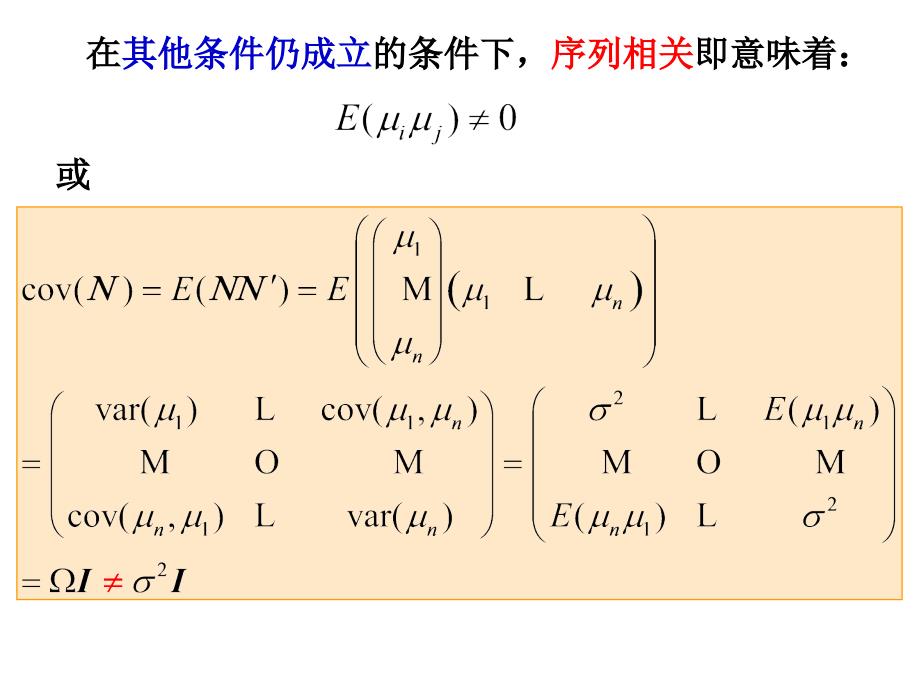 序列相关性_第3页