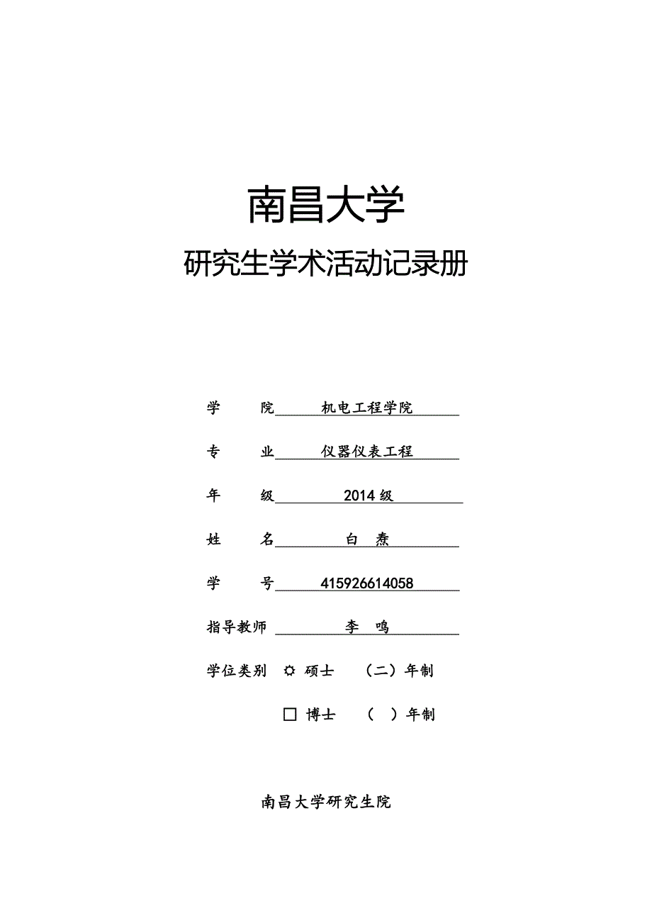 南昌大学讲座会议记录1_第1页