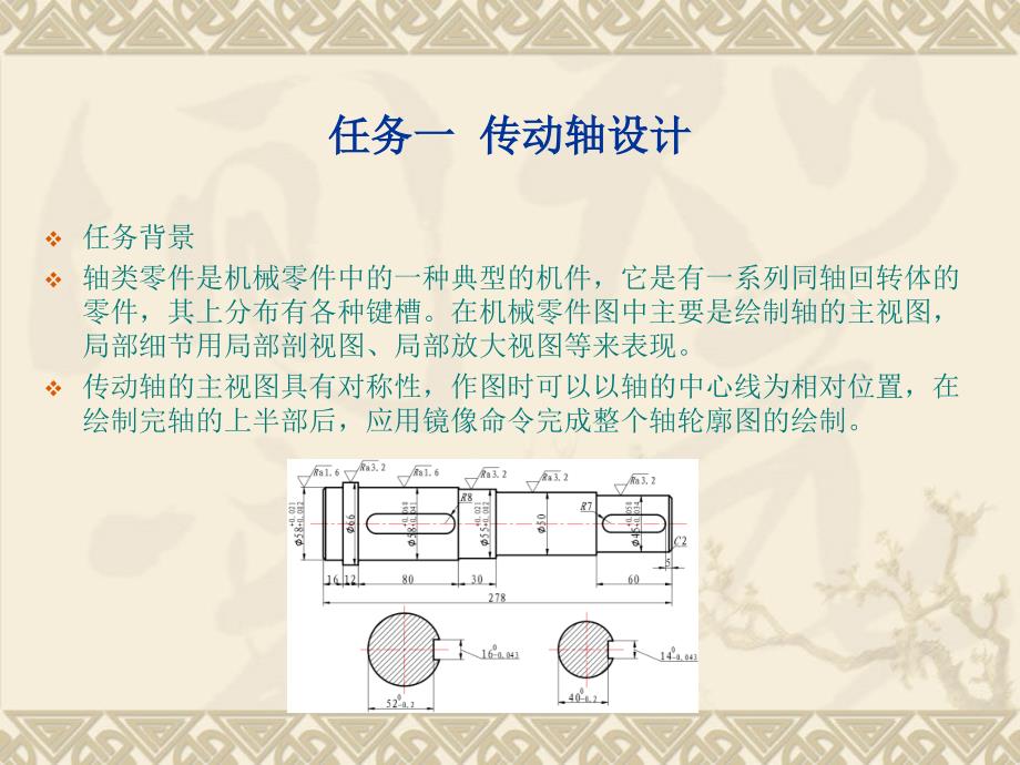 项目六 轴系类零件设计_第2页