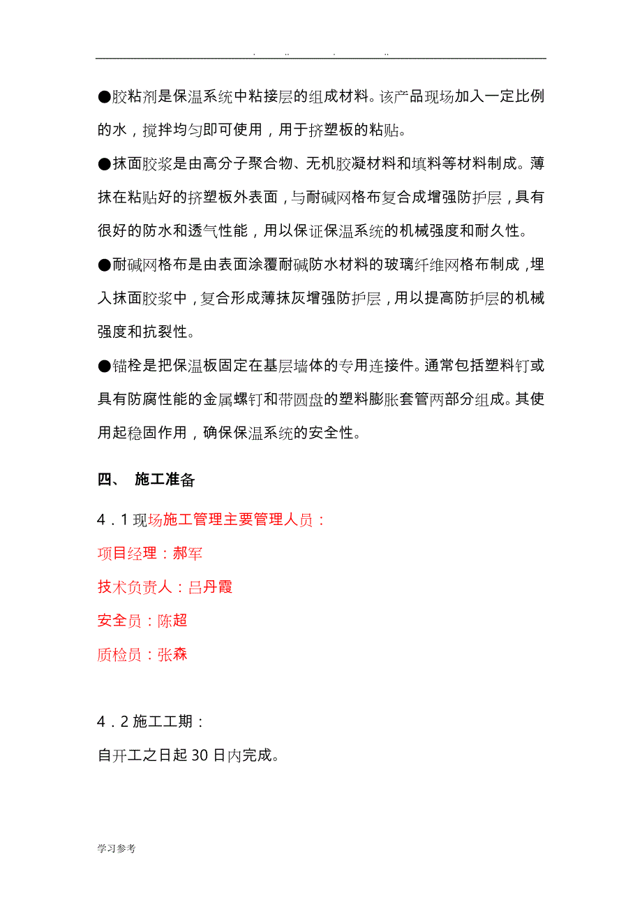 外墙B1级挤塑板工程施工设计方案_第4页