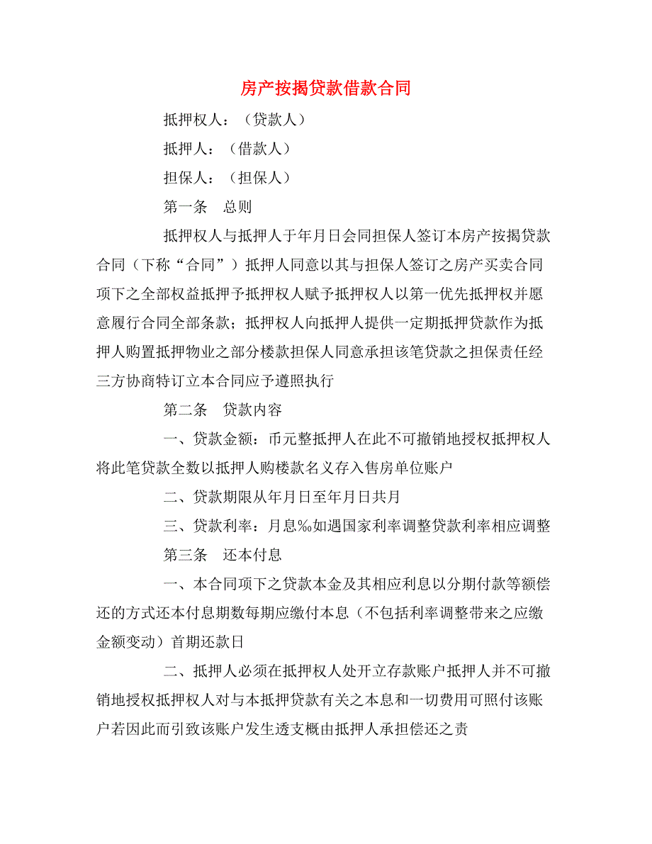 2019年房产按揭贷款借款合同_第1页