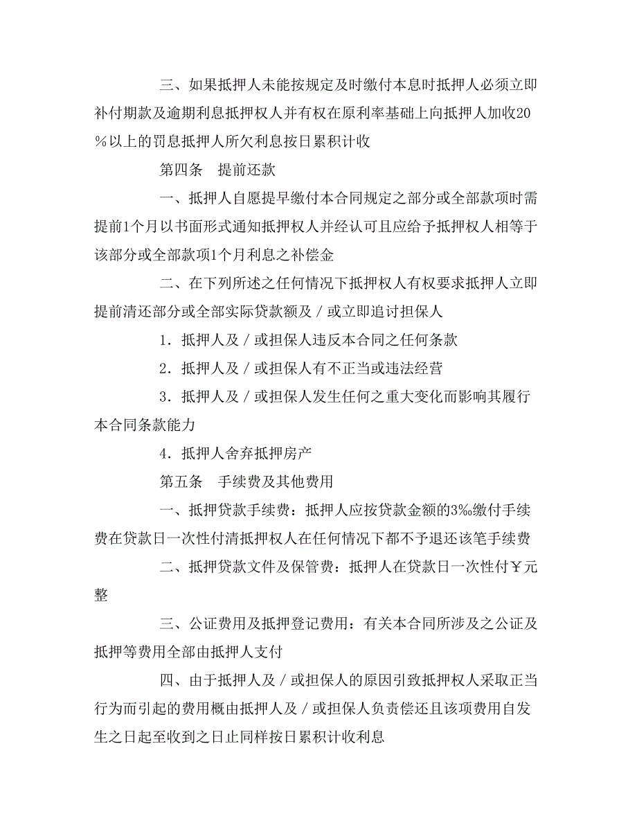 2019年房产按揭贷款借款合同_第2页