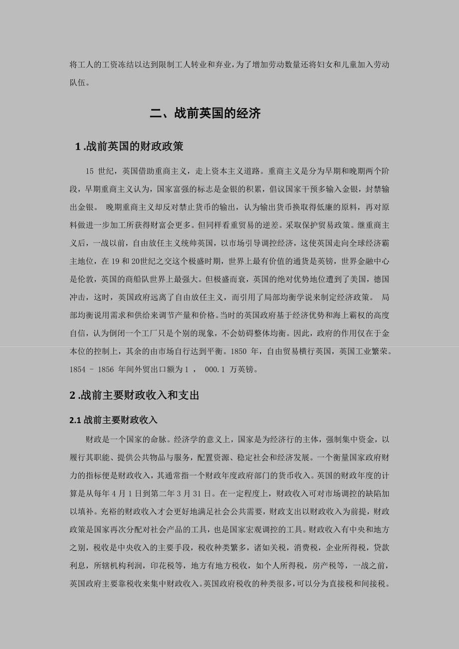 一战后英国经济的衰退和原因(2)_第5页