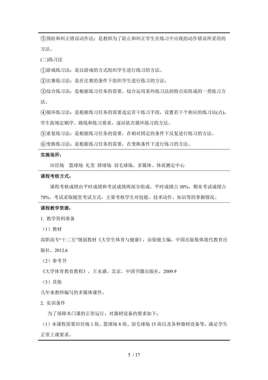 大学体育与健康课程标准_第5页