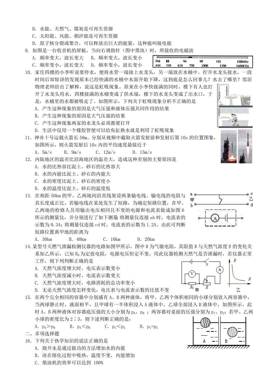 丰台区2016二模物理试卷带答案概要_第2页