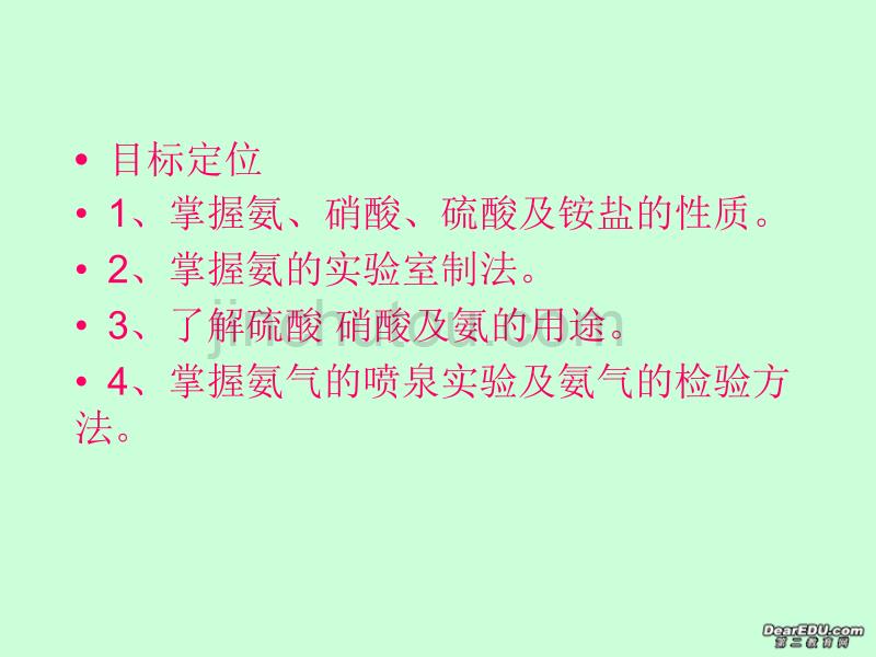 高一化学氨硝酸硫酸新课标人教版必修1_第2页