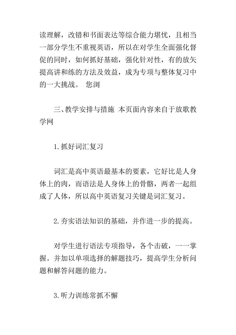 xx年高三第二学期英语教学计划_第2页