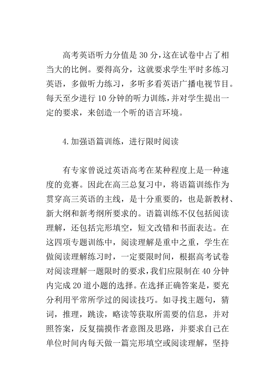 xx年高三第二学期英语教学计划_第3页