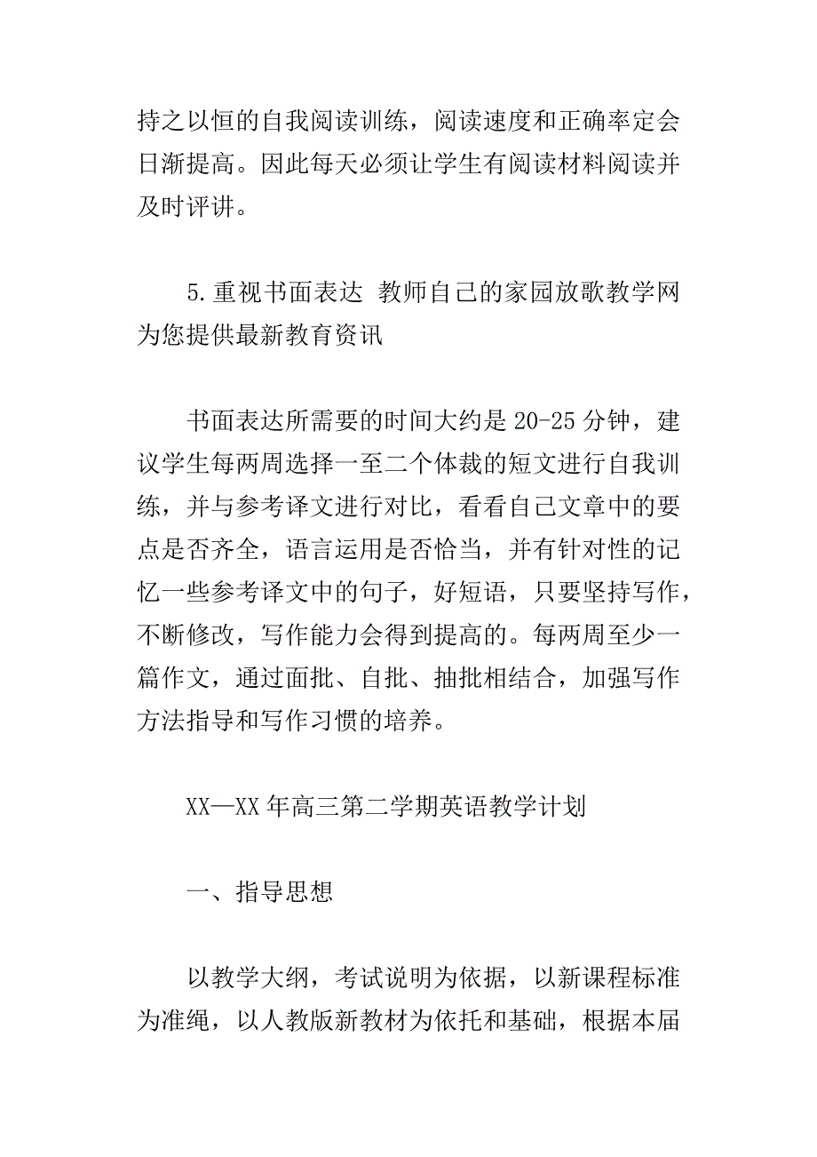 xx年高三第二学期英语教学计划_第4页