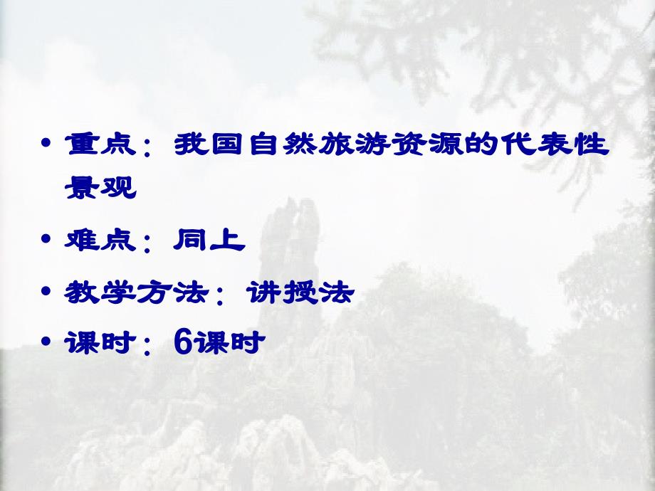 第一章-中国自然旅游资源_第3页