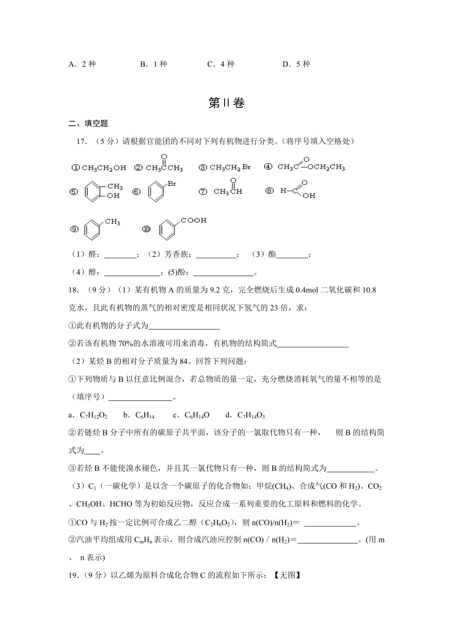 江西省赣州市十二县(市)2014-2015学年高二下学期期中联考化学试题word版含答案概要_第4页