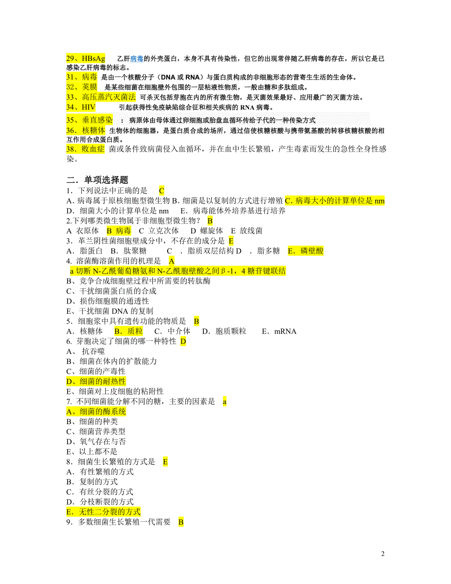 医学微生物学复习题答案_第2页