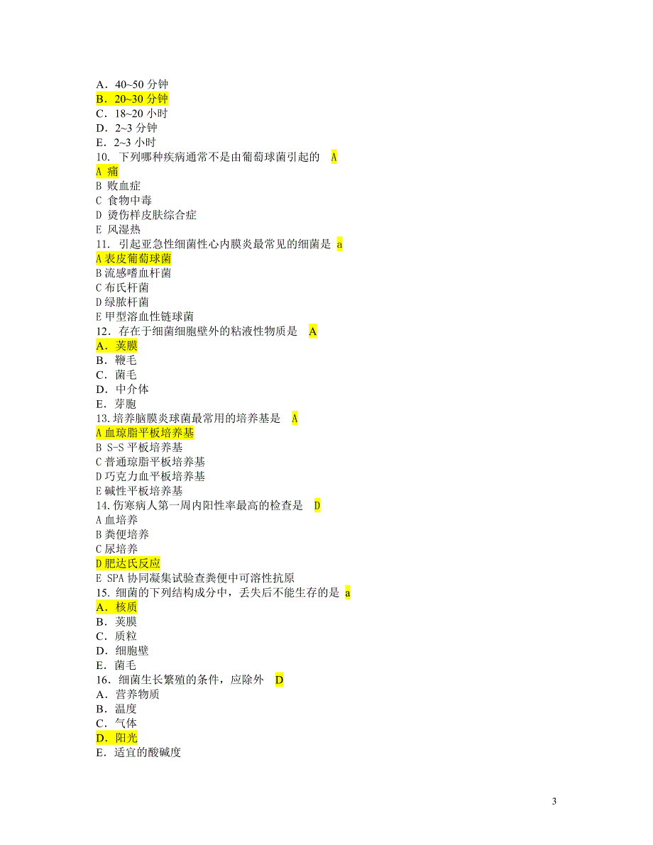 医学微生物学复习题答案_第3页