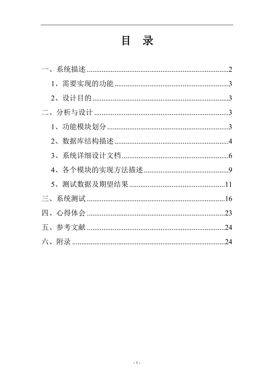 学生信息管理系统java课程设计含源代码-湖南文理学院_第2页