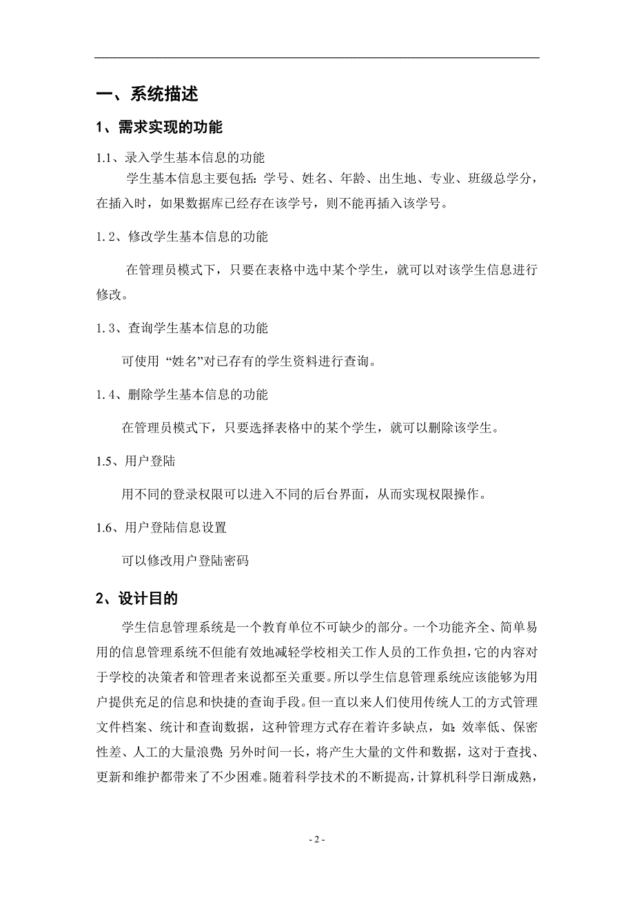 学生信息管理系统java课程设计含源代码-湖南文理学院_第3页