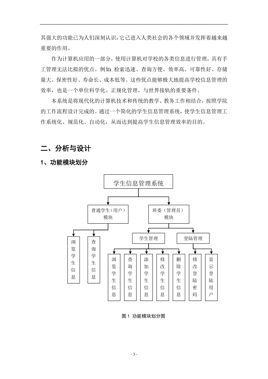 学生信息管理系统java课程设计含源代码-湖南文理学院_第4页