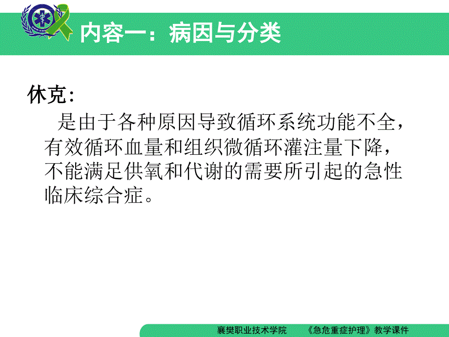 休克病人的救护.ppt_第3页