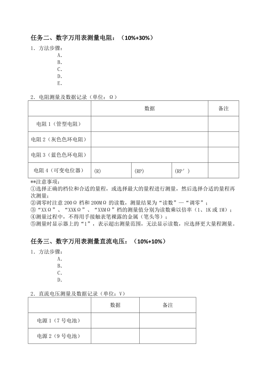 万用表使用课前导学案_第4页