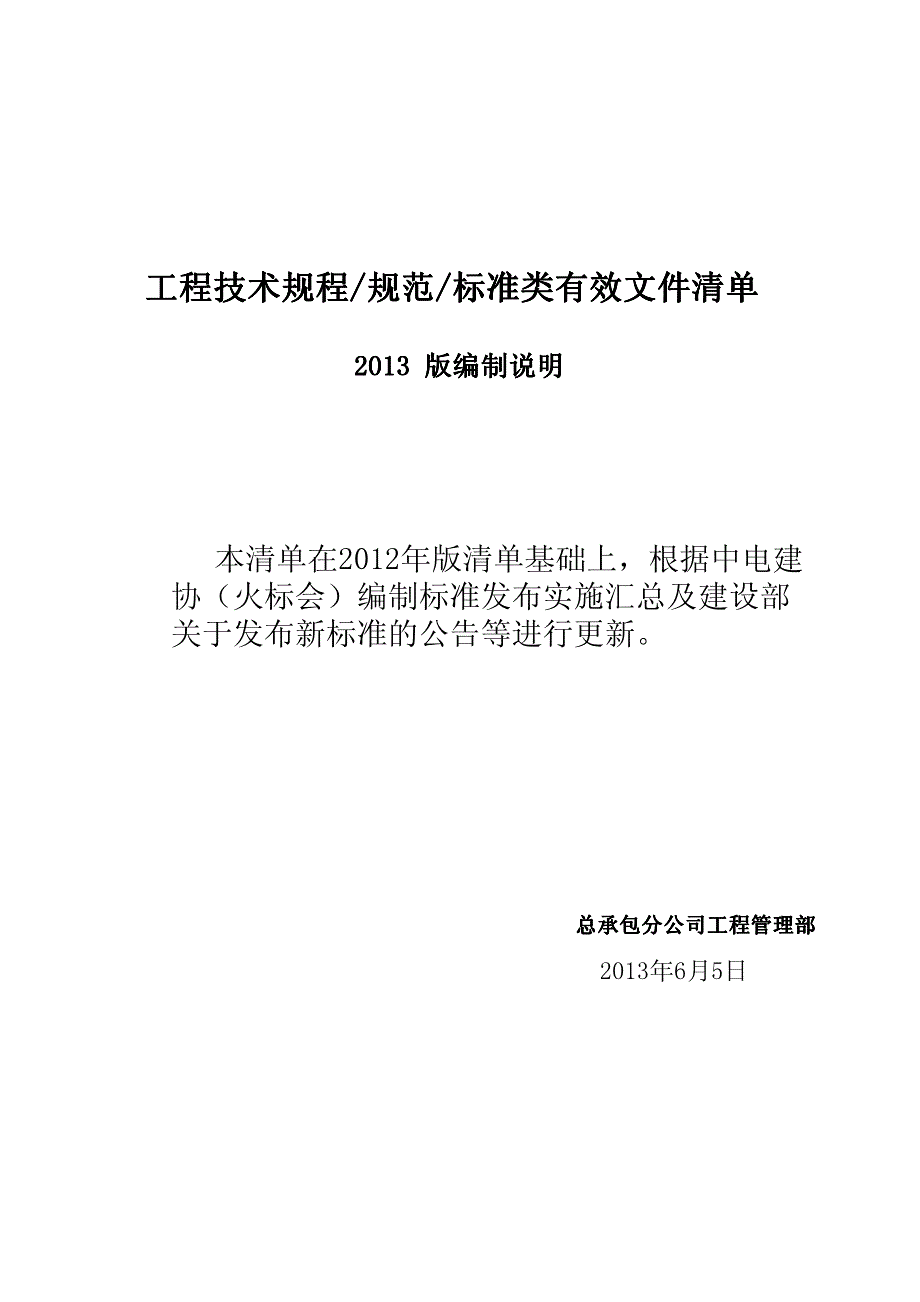 2013年版电力建设有效规范文件清单_第2页