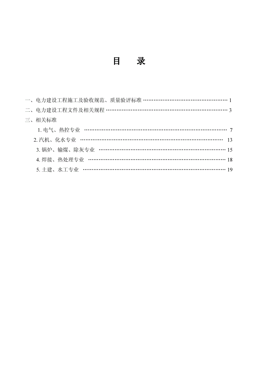 2013年版电力建设有效规范文件清单_第3页