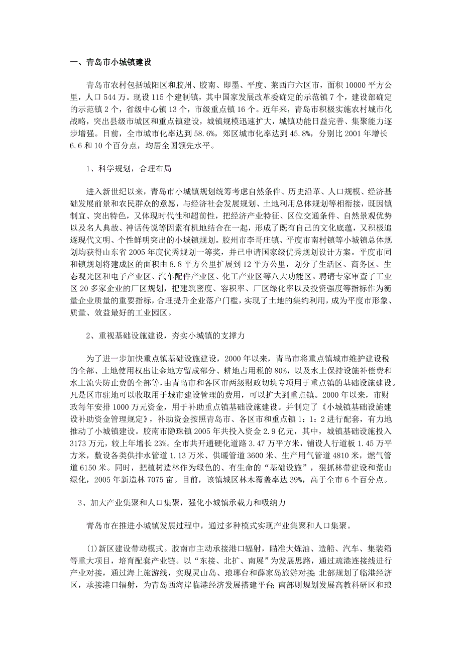 山东和青岛地区重点乡镇非管网民用天然气项目发展计划_第2页