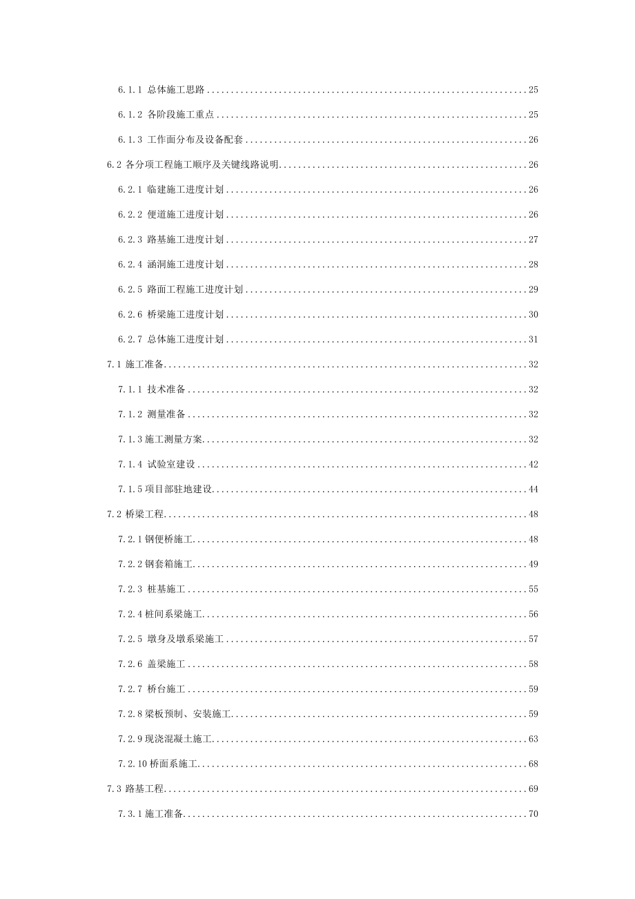 普通国省干线公路横三线古田新华至湖滨段工程a2合同段总体施工组织设计_第4页