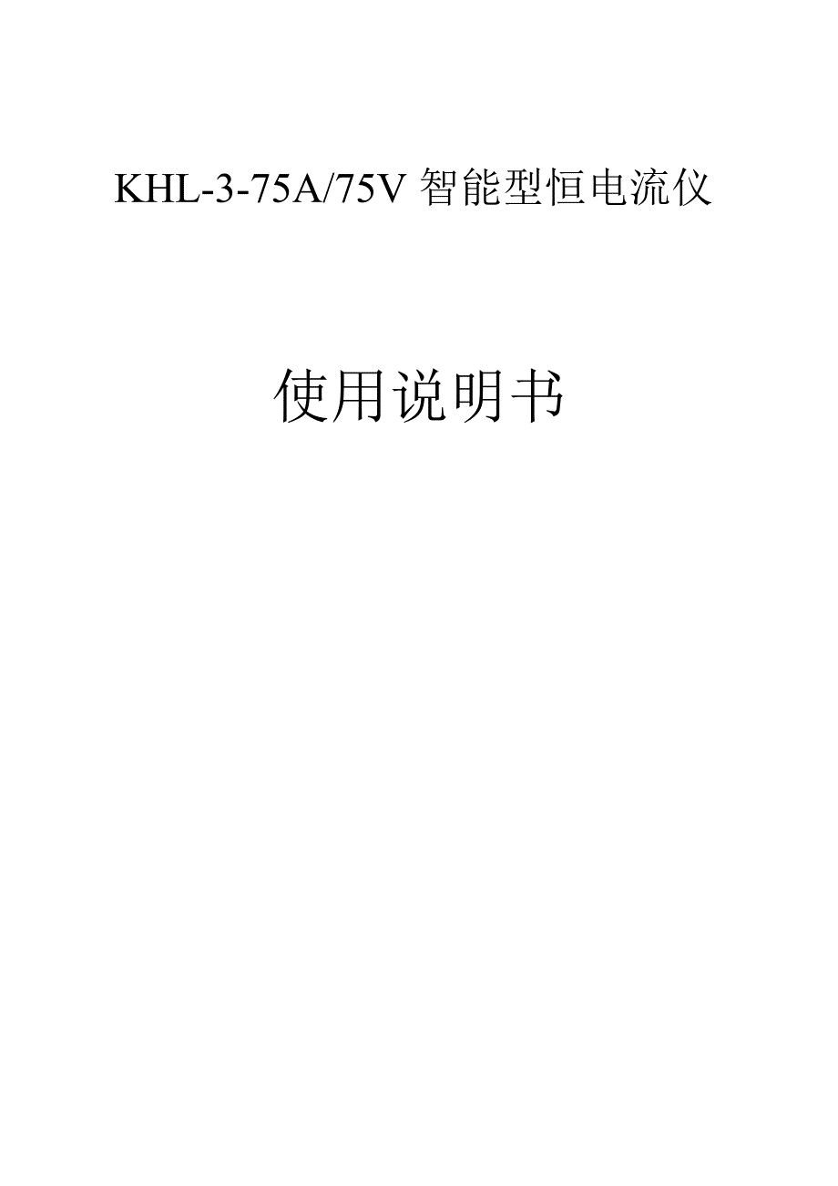 khl375a75v说明书_第1页