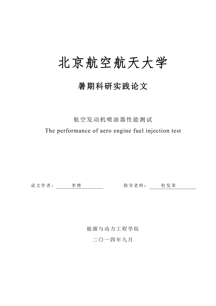 航空发动机喷油器_第2页