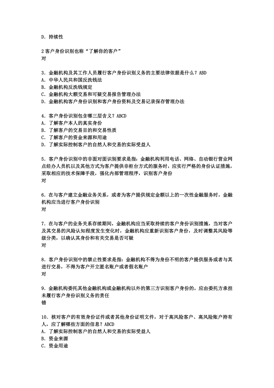 反洗钱终结性测试(成绩95分含答案)概要_第4页