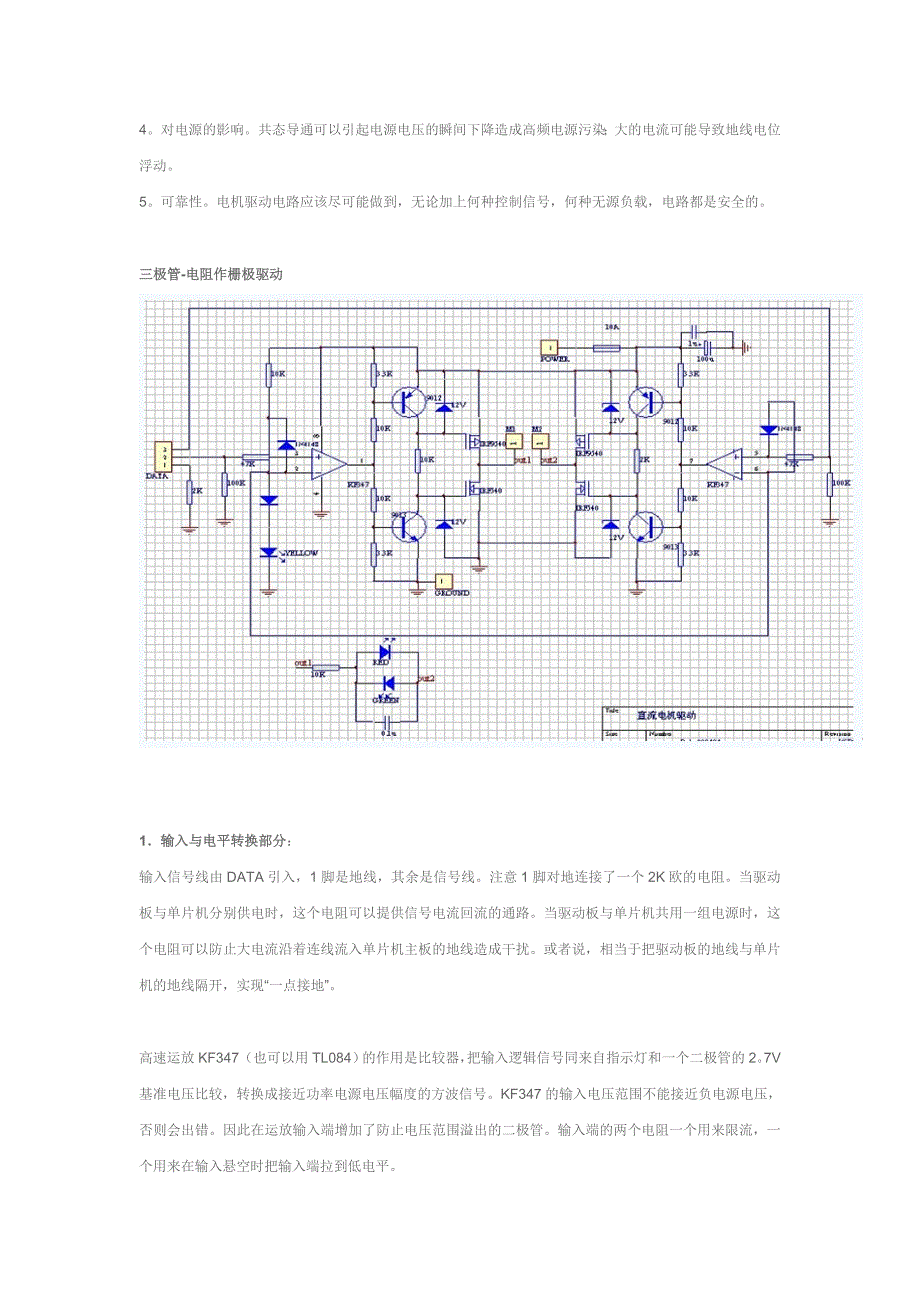 直流电机驱动电路设计_第2页