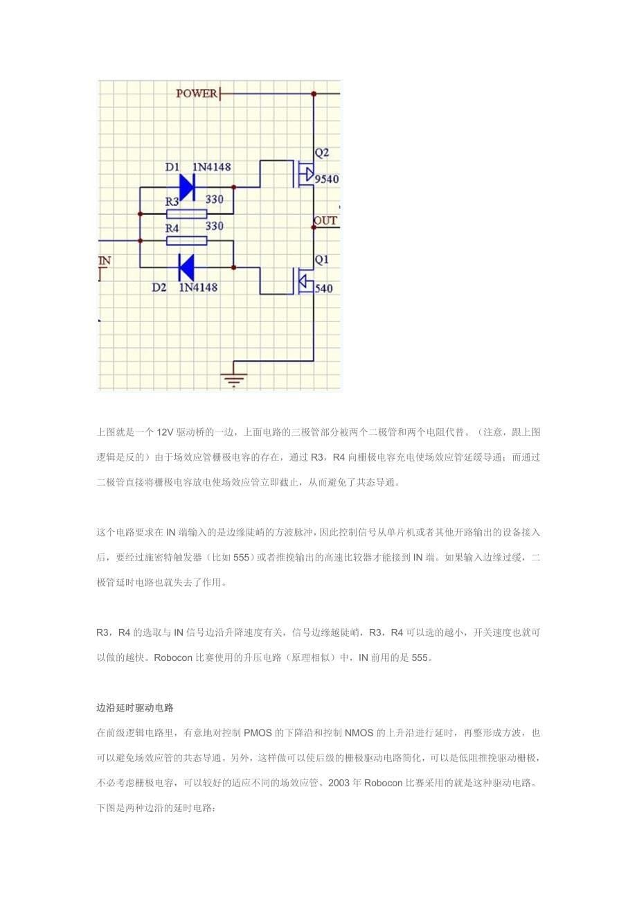 直流电机驱动电路设计_第5页