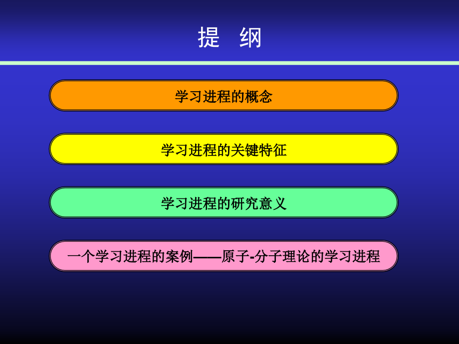 科学教育和儿童科学学习进程_第2页