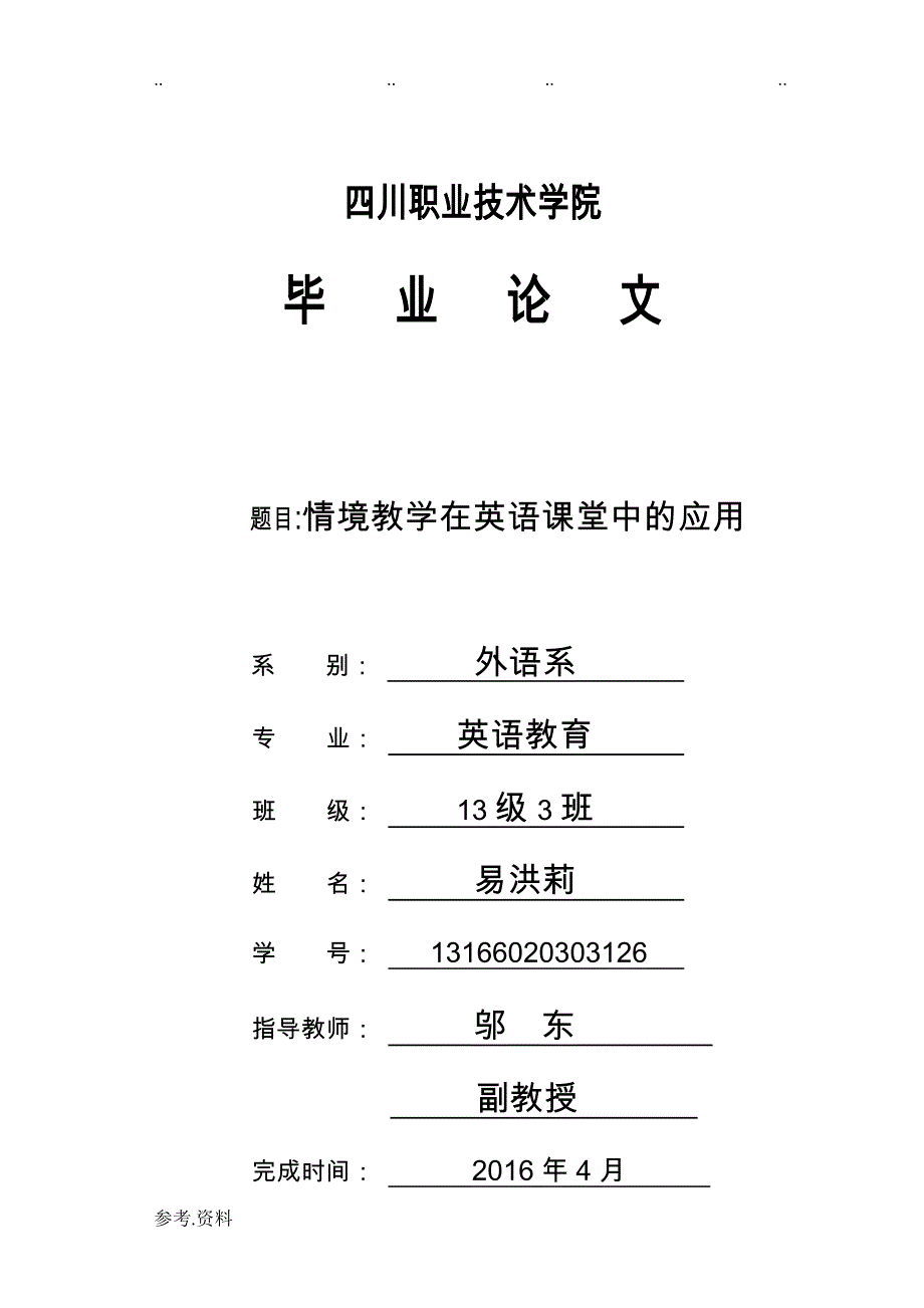 英语教育毕业论文正稿_第1页